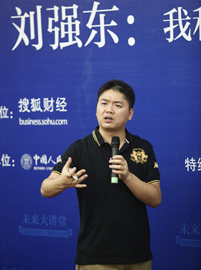 图:京东商城创始人、CEO刘强东在搜狐财经未来大讲堂上演讲