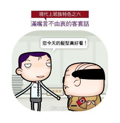 漫画家画出现代上班族21个特色