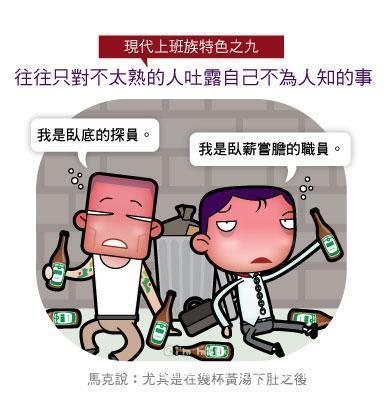 漫画家画出现代上班族21个特色