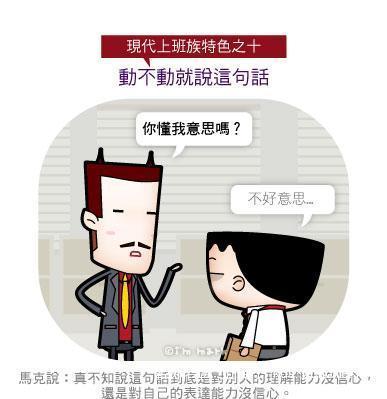 漫画家画出现代上班族21个特色