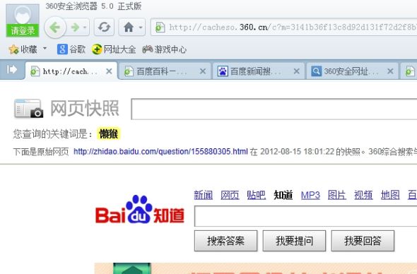 用户通过360综合搜索访问百度知道、百科、贴吧等服务时,将会强行跳转至百度首页 用户通过360综合搜索访问百度知道、百科、贴吧等服务时,将会强行跳转至百度首页