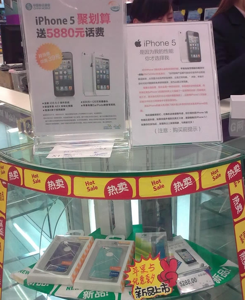 中移动iPhone 5合约套餐曝光 5880元起 