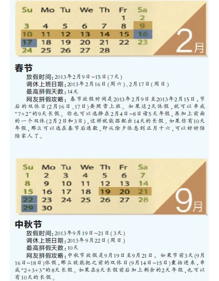 拼假攻略,年假,旅游
