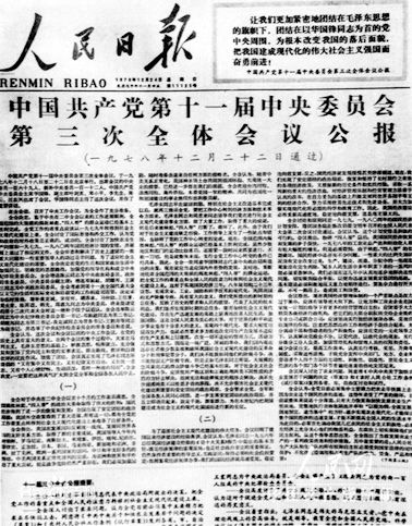 (1978年12月22日通过)