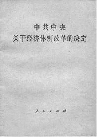 媒体盘点全会所通过文件:公报公布重大事项51个