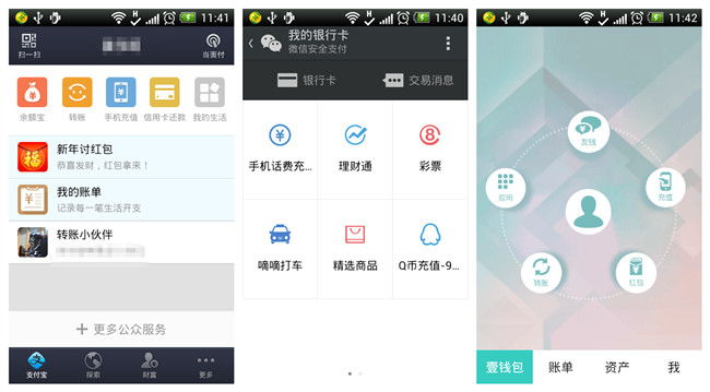 支付宝、微信、壹钱包