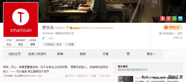 罗永浩回应方舟子:呵呵 开心