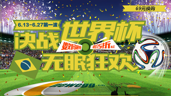 新蛋决战世界杯 新蛋决战世界杯