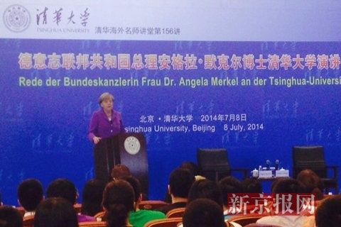默克尔在清华大学发表演讲
