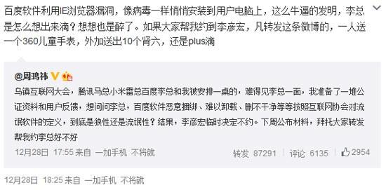 周鸿祎再度“开喷”百度:狼性还是流氓性