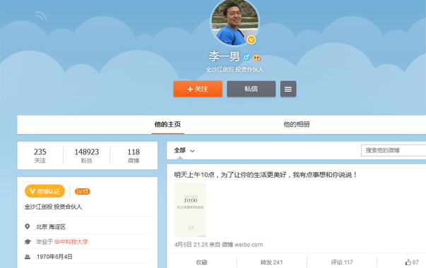 2015年4月6日晚间,李一男发微博称4月7日10点宣布一点事情。