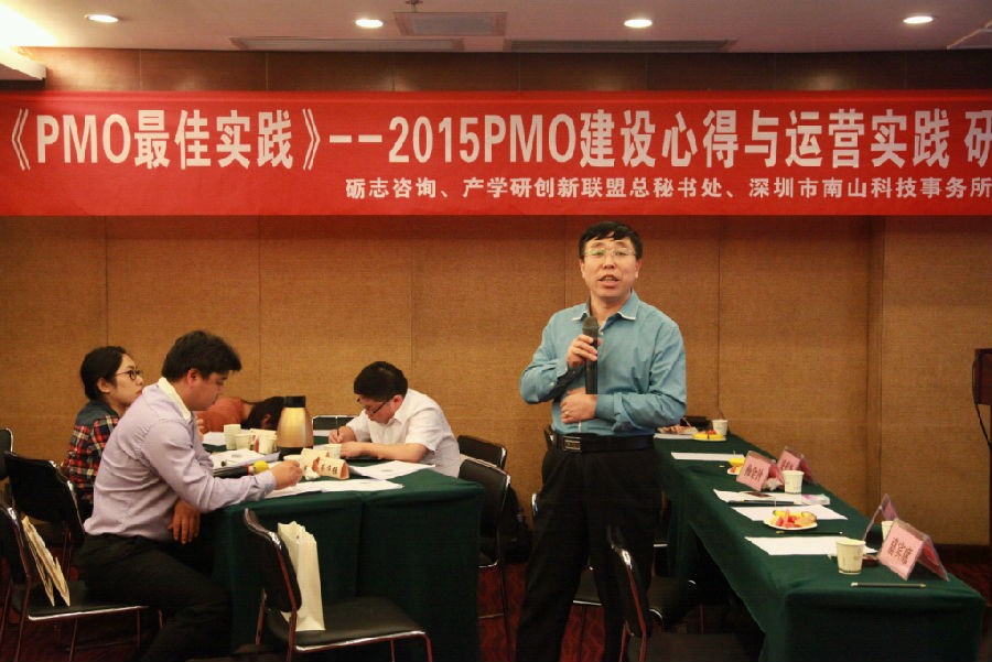 PMO研讨会3.png