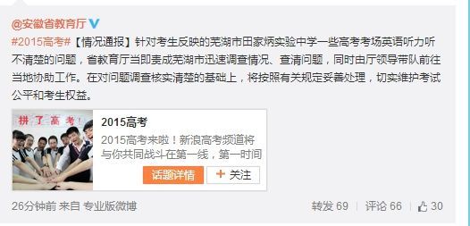 官方对此事作出的回应