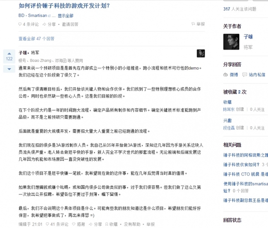 锤子科技开发游戏项目 罗永浩:不会赚笔钱就走