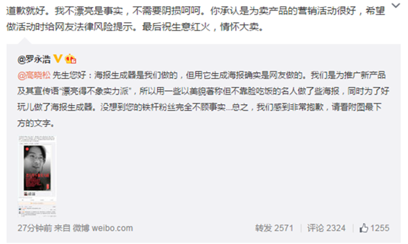 高晓松批坚果手机擅用其肖像
