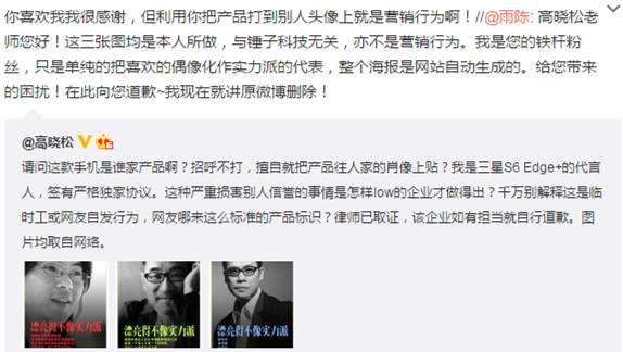 高晓松批坚果手机擅用其肖像