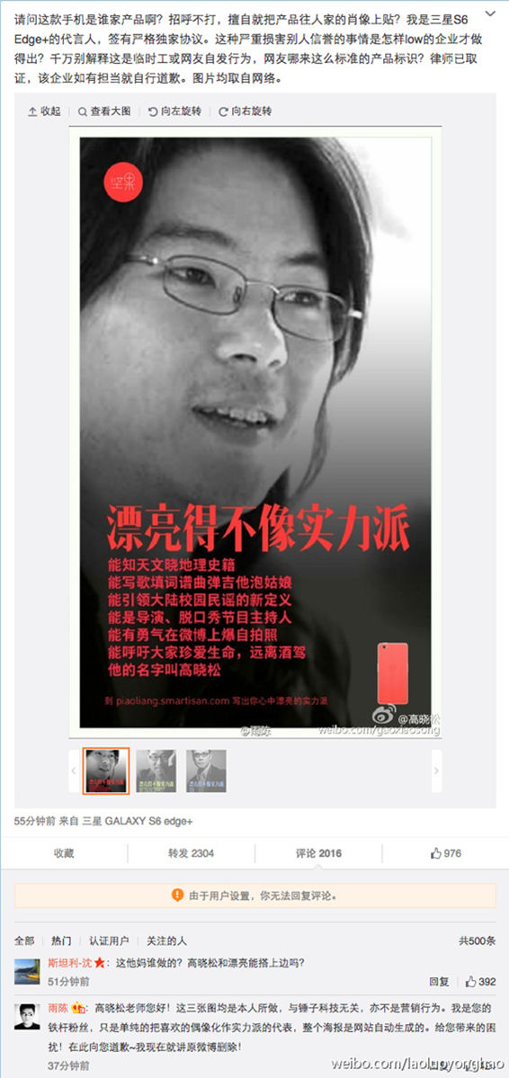 高晓松批坚果手机擅用其肖像