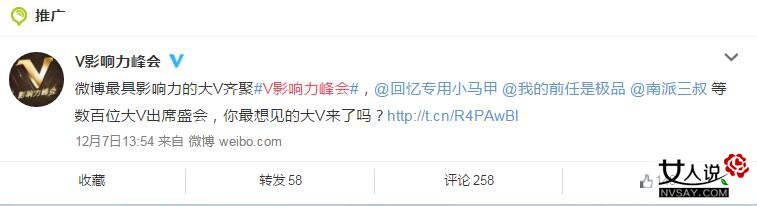 微博V影响力峰会名单 回忆专用小马甲马建国将揭神秘面纱
