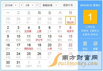 2016年放假安排时间表图 2016年春节放假安排