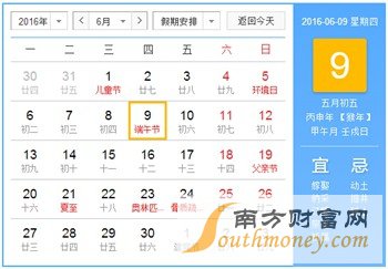 2016年放假安排时间表图 2016年春节放假安排