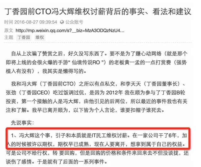 面对利益时图穷匕见，创业公司员工应如何维护自身权益？