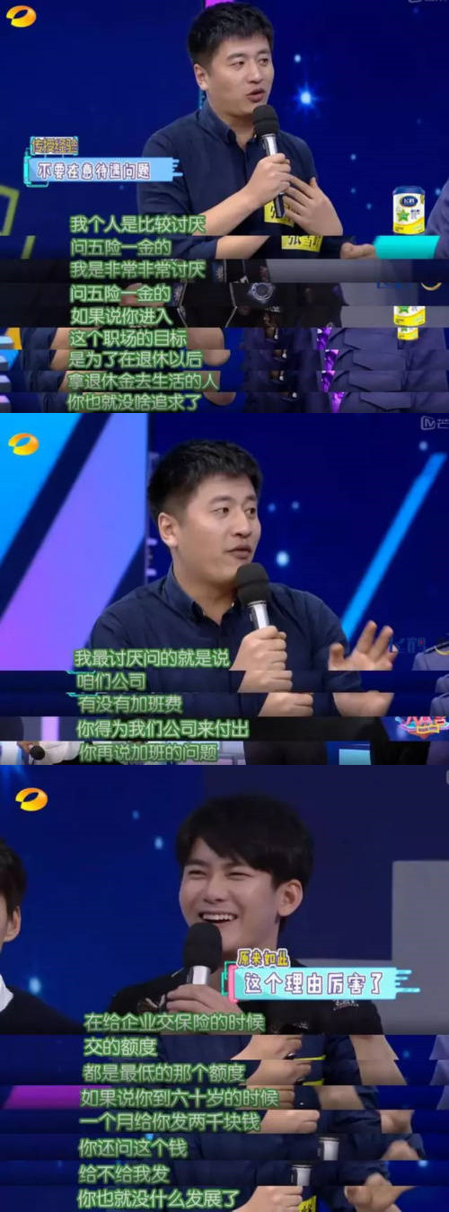 节目中，张雪峰揭露职场“潜规则”：求职面试时千万别问五险一金和有没有加班费