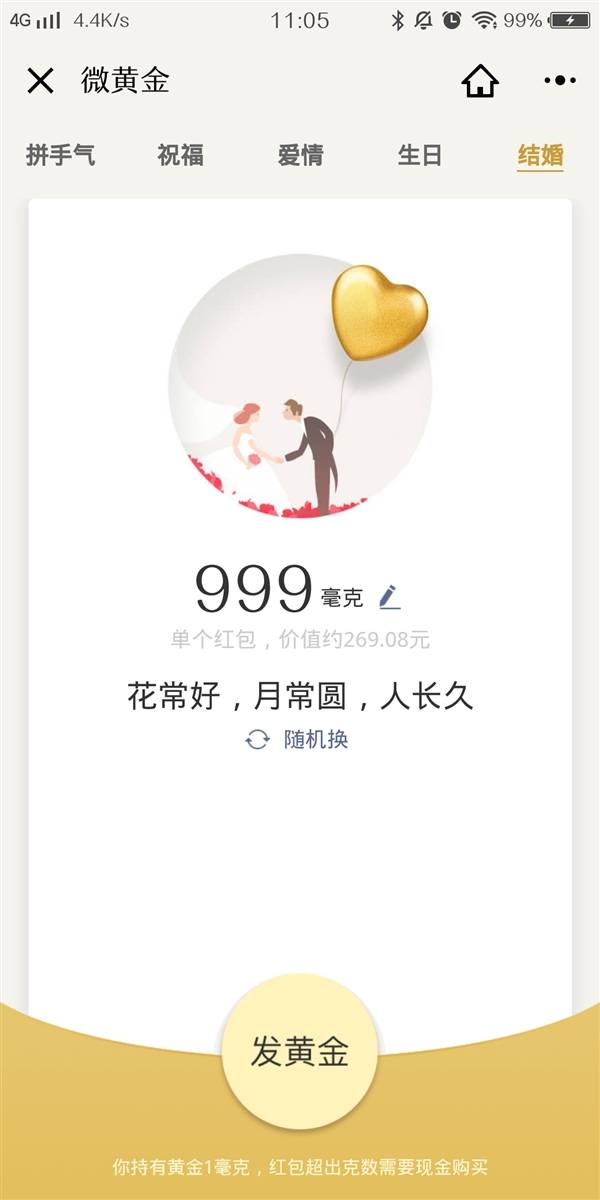 腾讯“黄金红包”大升级:爱情、生日、结婚都能发红包了