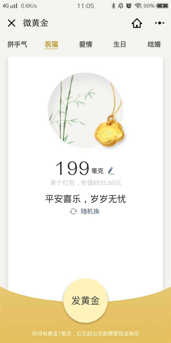 腾讯“黄金红包”大升级:爱情、生日、结婚都能发红包了