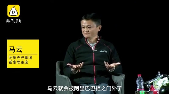 马云:阿里不愿招北大清华毕业生他们应该到中小企业