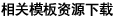 项目需求分析报告模板下载